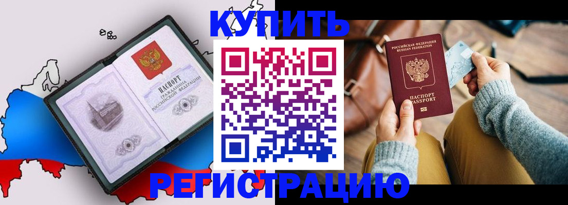 прописка в Аксае