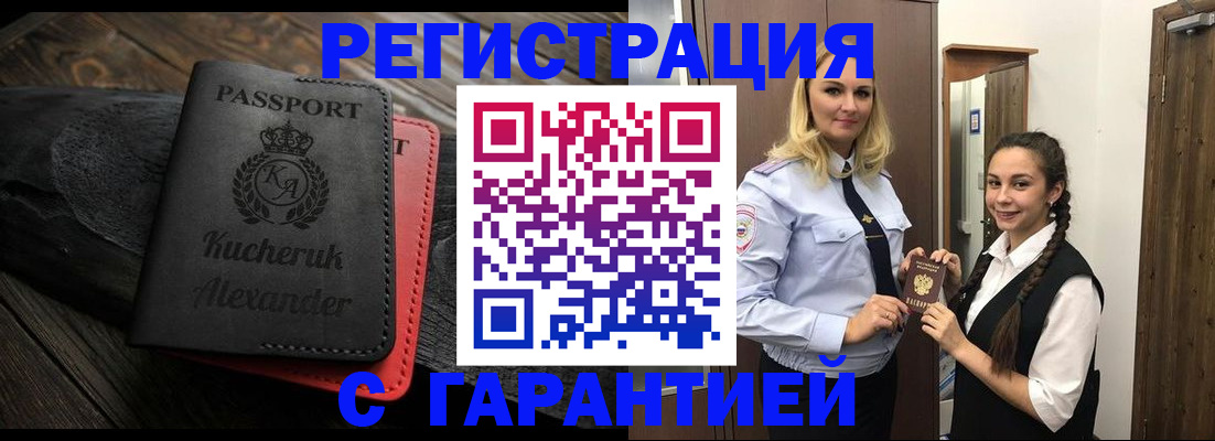 купить прописку в Аксае
