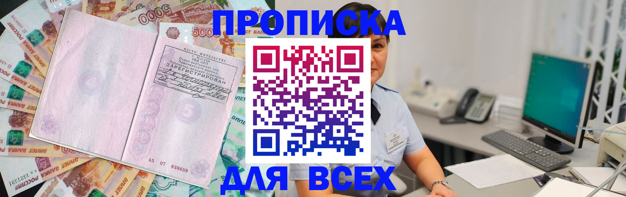 временная регистрация купить в Аксае